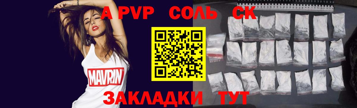 APVP Crystall  APVP мука  А ПВП Соль  Вход с VPN  Белорецк 