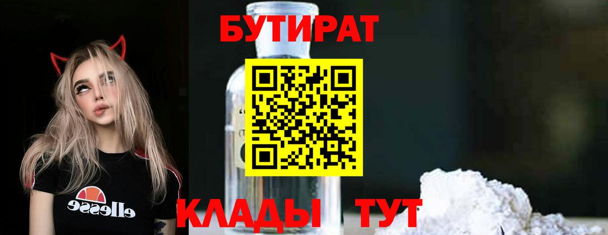 Белорецк  БУТИРАТ оксана  Бутират  Вход с VPN 