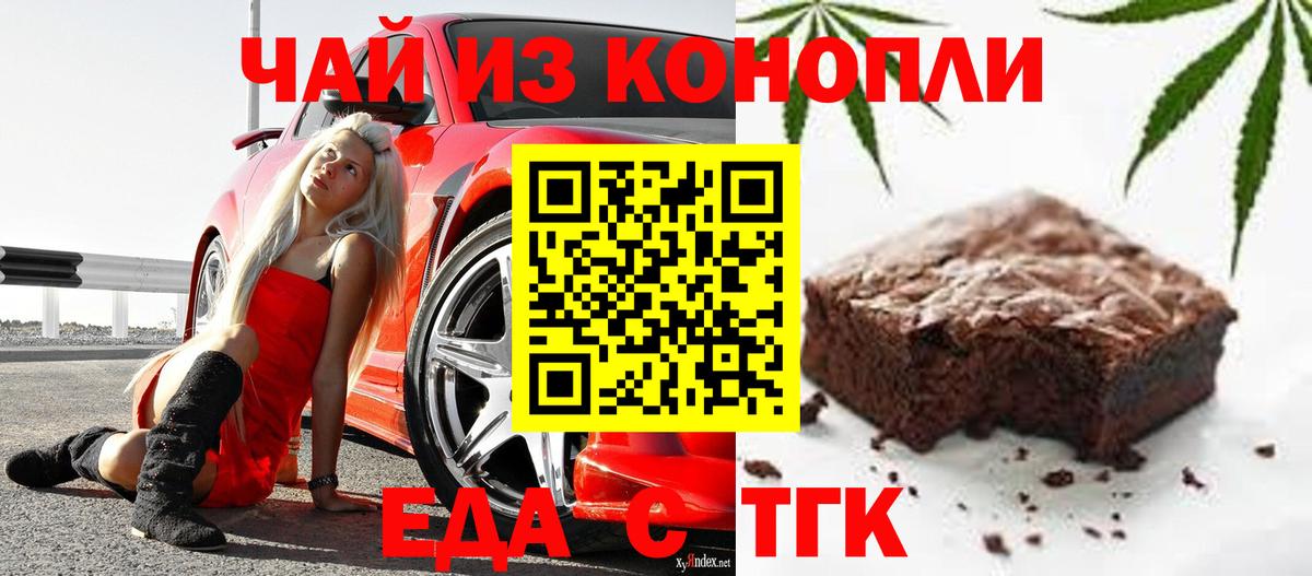 Еда ТГК марихуана  Вход с VPN  Белорецк 