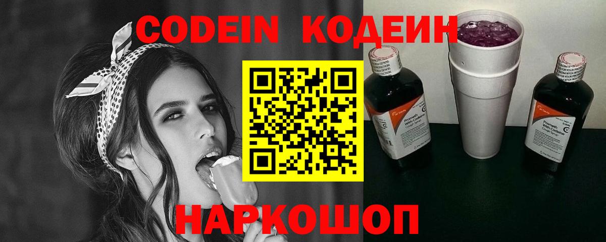 Белорецк  Codein Purple Drank  Вход с VPN 