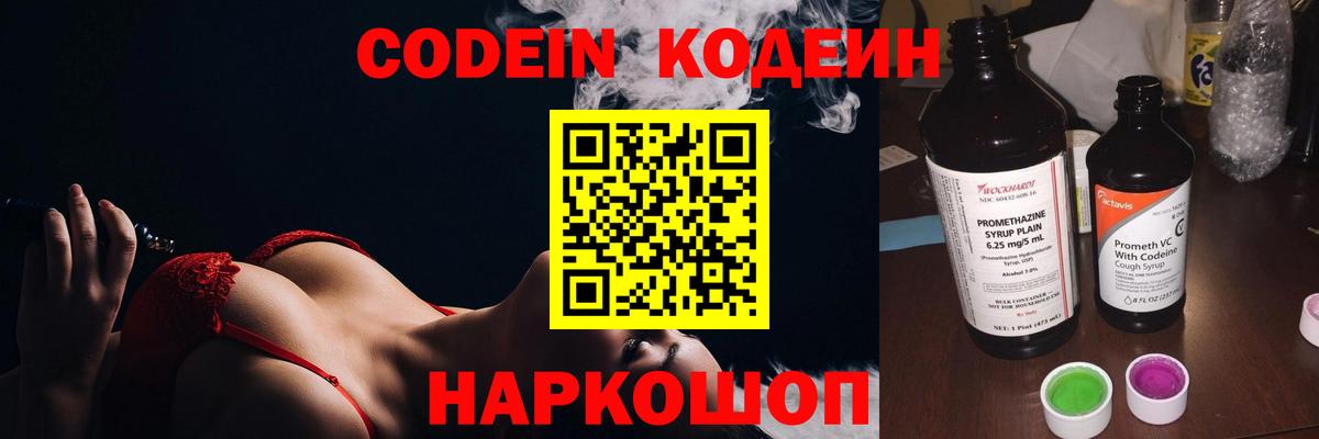 Кодеиновый сироп Lean Purple Drank Белорецк