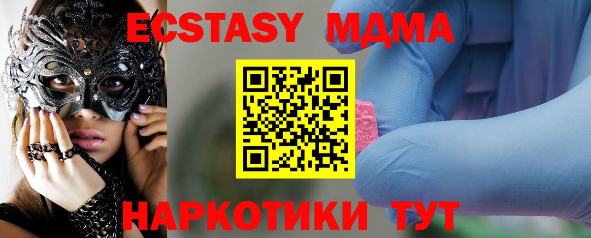 МДМА кристаллы  Вход с VPN  Белорецк  MDMA  МДМА Molly 