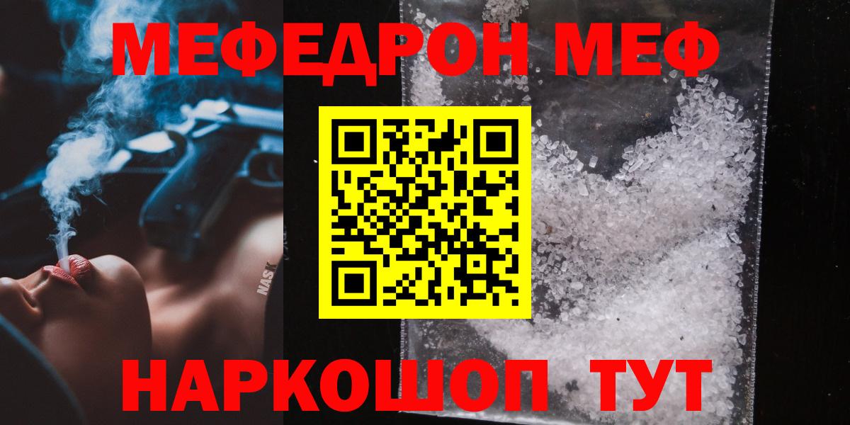 Белорецк  Мефедрон mephedrone  МЯУ-МЯУ mephedrone  Меф  Вход с VPN 