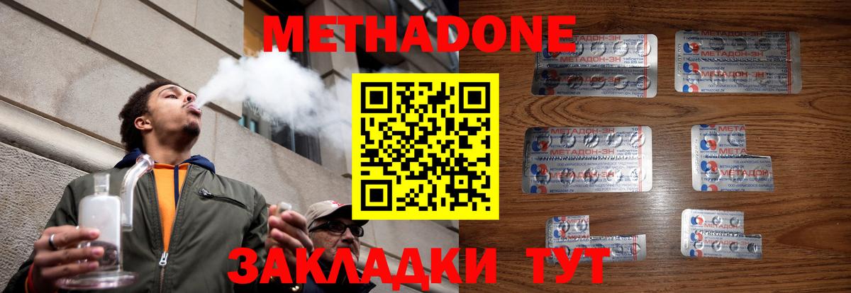 МЕТАДОН мёд  Вход с VPN  МЕТАДОН кристалл  Белорецк 