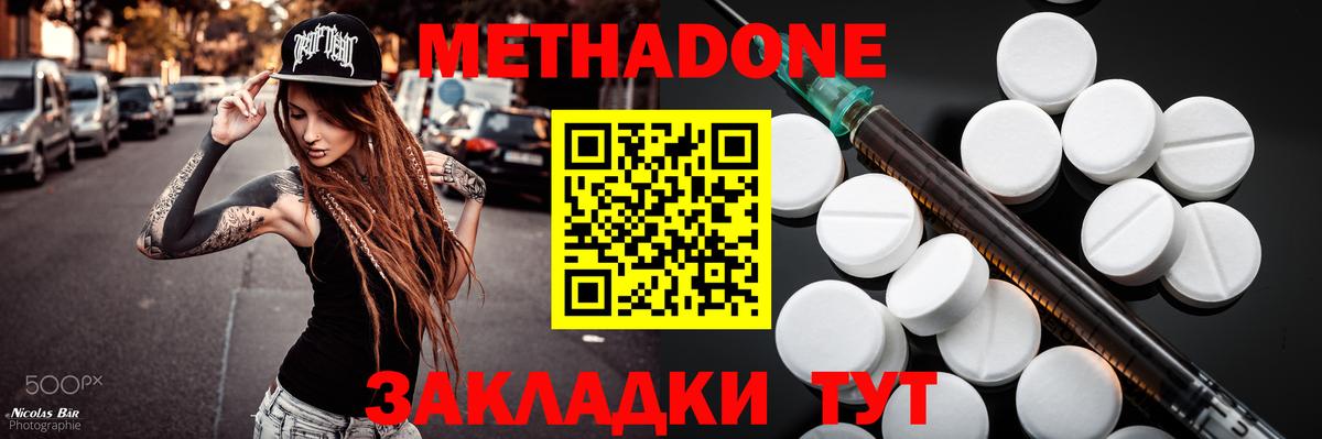 МЕТАДОН кристалл Белорецк