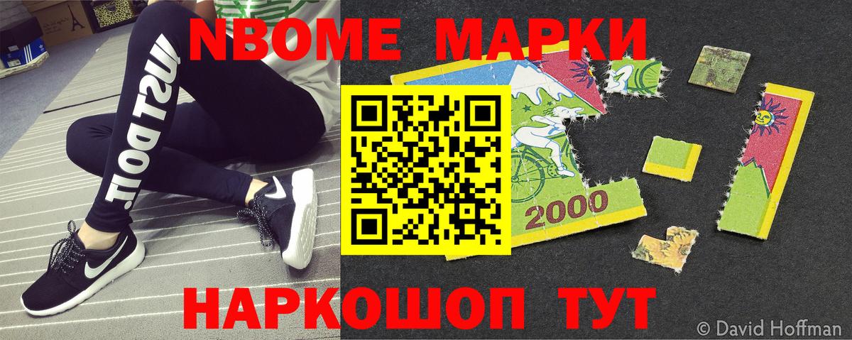 Марки 25I-NBOMe 1,8мг  Вход с VPN  Белорецк 